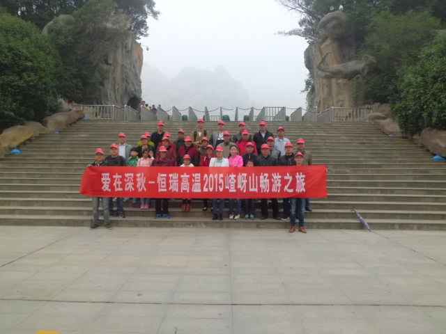 15年10月28号开云网页版-开云online(中国)嵖岈山之旅.jpg